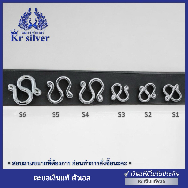 ตะขอเงินแท้ ตะขอเงินตัวเอส / สำหรับห้อยสร้อยข้อมือ สร้อยคอ | CS100002