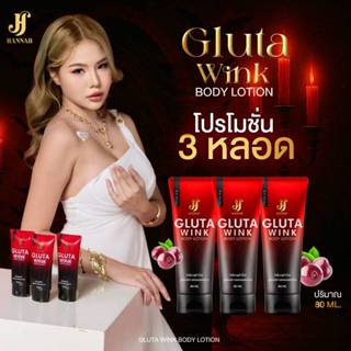 โลชั่นบำรุงผิวกลูต้าวิ้งค์ 3 หลอด Hannah [ร้านเจ้าของแบรนด์]