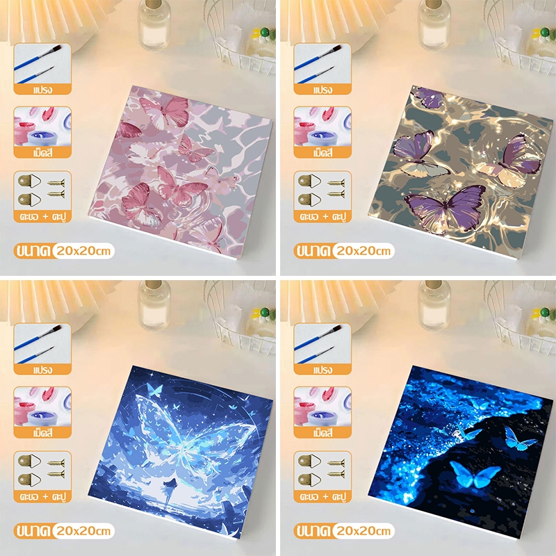 ภาพวาดสีน้ำมันดิจิตอล 20*20ซม DIY เติมจิตรกรรม ผีเสื้อ การวาดภาพดิจิตอล ของขวัญ ส่งมอบทันที [พร้อมกรอบ🇹🇭]