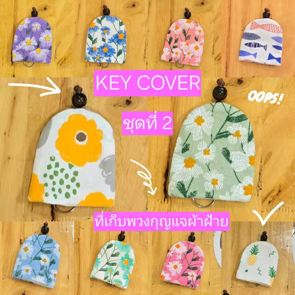 nicha.cnx ที่เก็บพวงกุญแจ key cover #2ผ้าฝ้ายพิมพ์ลาย ทรงระฆัง ของฝากของที่ระลึกเชียงใหม่ ของชำร่วย สินค้าทำมือ พร้อมส่ง
