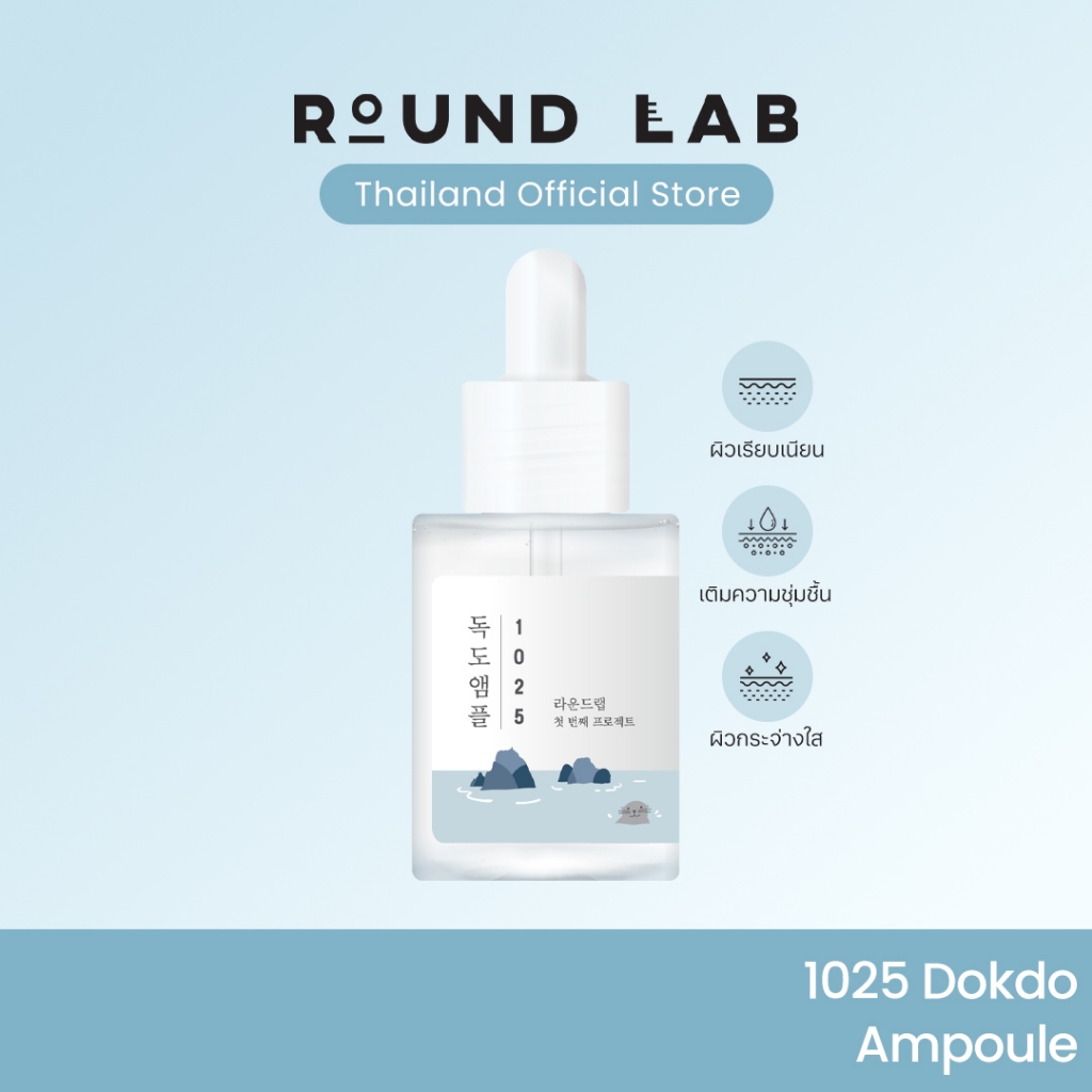 RoundLab 1025 Dokdo Ampoule 45g