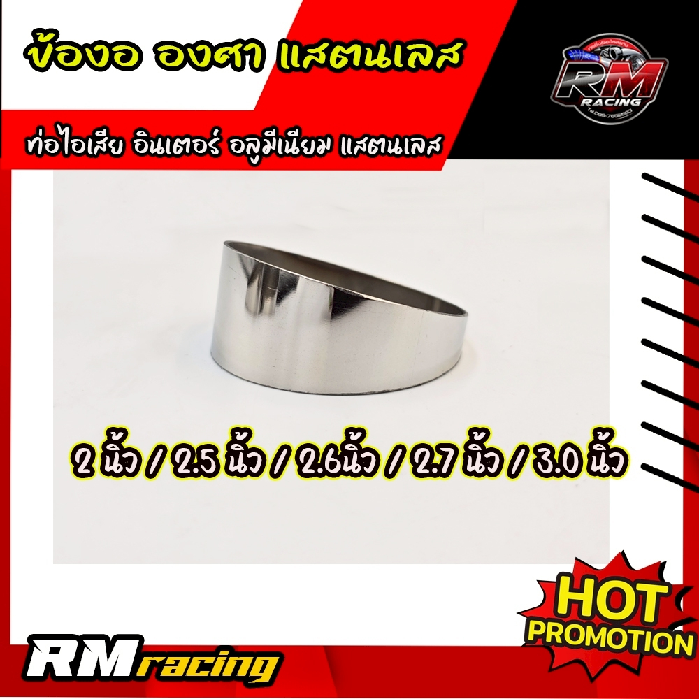 ท่อข้องอองศา แสตนเลส หลายขนาด หน้า1.2มิล  (หากไม่มั่นใจรบกวนลูกค้าทักแชทสอบถามก่อนสั่งซื้อทุกครั้ง)