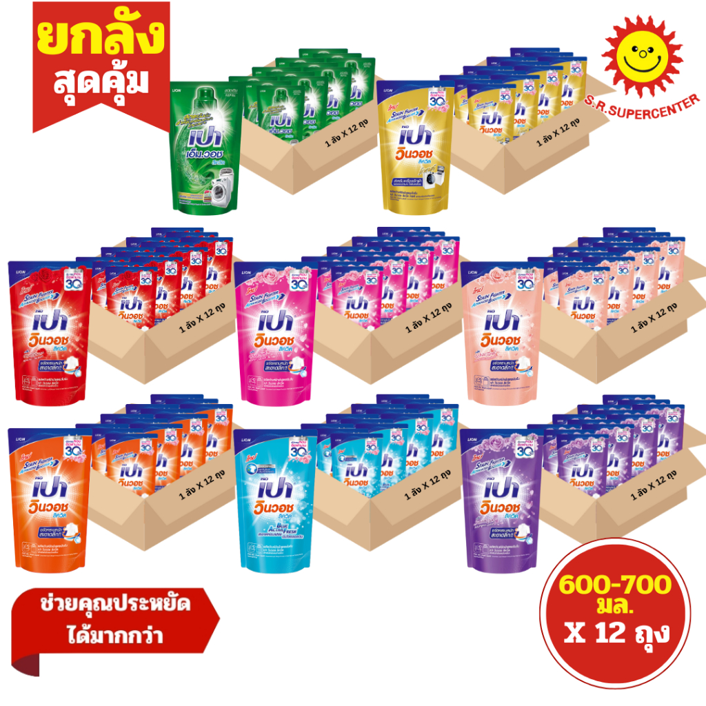 [ ยกลัง ] Pao เปา วินวอช เอ็มวอช ลิควิด ผลิตภัณฑ์ซักผ้าสูตรเข้มข้น ขนาด 600-700 มล. x12 ถุง (ยกลัง) คละสูตร