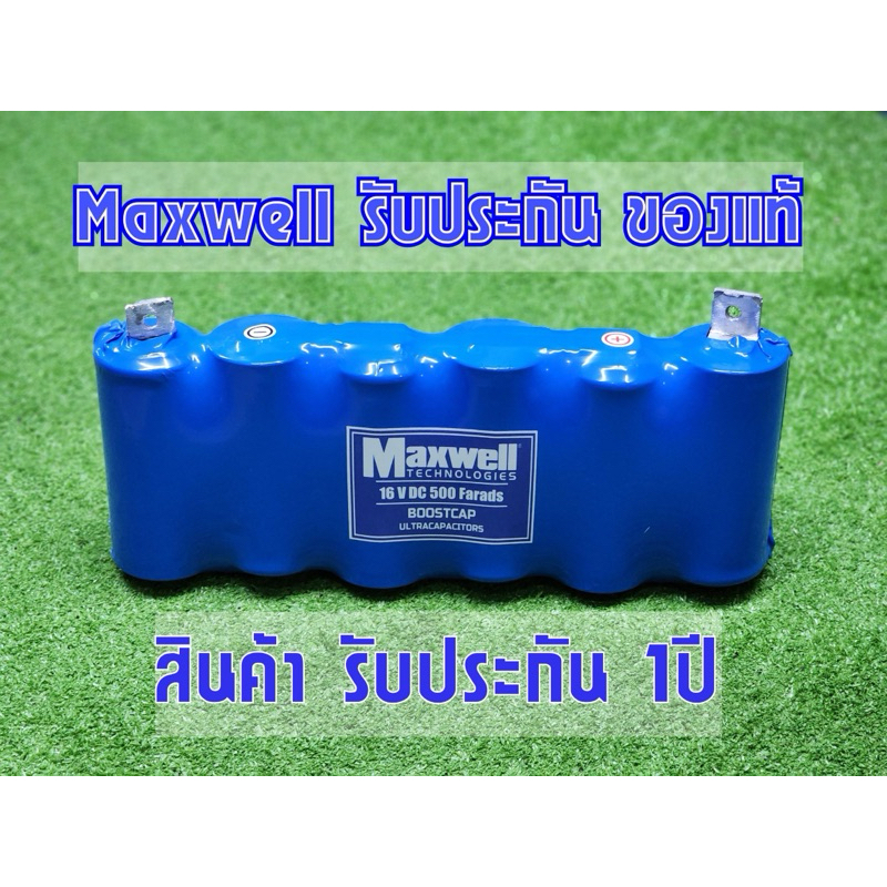 คาปา maxwell ของแท้ (แพ็คฟ้าโลโก้ใหญ่) รับประกัน1ปีเต็ม ใช้งานกับระบบไฟDC 12V (0v-16v) คาปาแม็กเวล ส