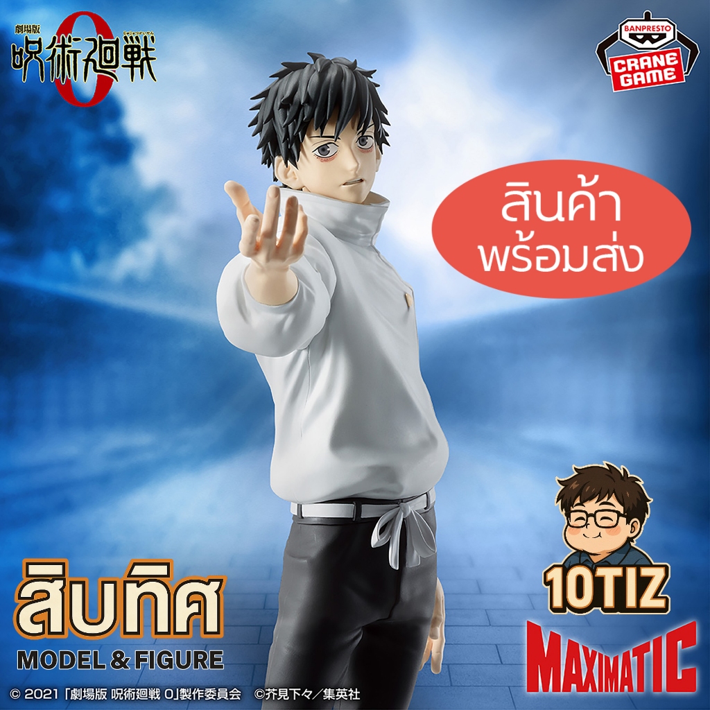 [พร้อมส่ง] ยูตะ MAXIMATIC [LOT JP🎌] JJK The Movie 0