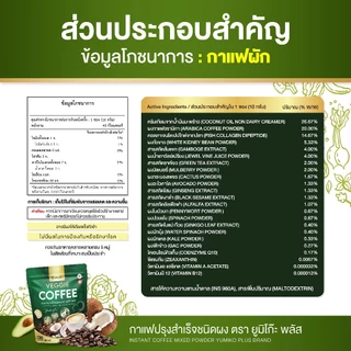 (สาขา กทม) กาแฟผัก กาแฟผักยูมิโกะ กาแฟยูมิโกะ กาแฟเพื่อสุขภาพ กาแฟ ไม่มีน้ำตาล บรรจุ 60 ซอง