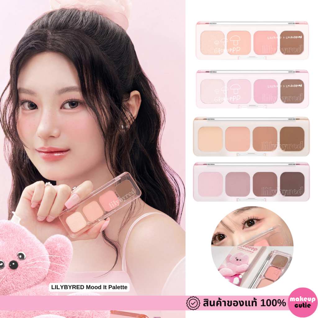 LILYBYRED Mood It Palette อายแชโดว์พาเลท 4 เฉด โทนธรรมชาติ ใช้ได้ทุกวัน