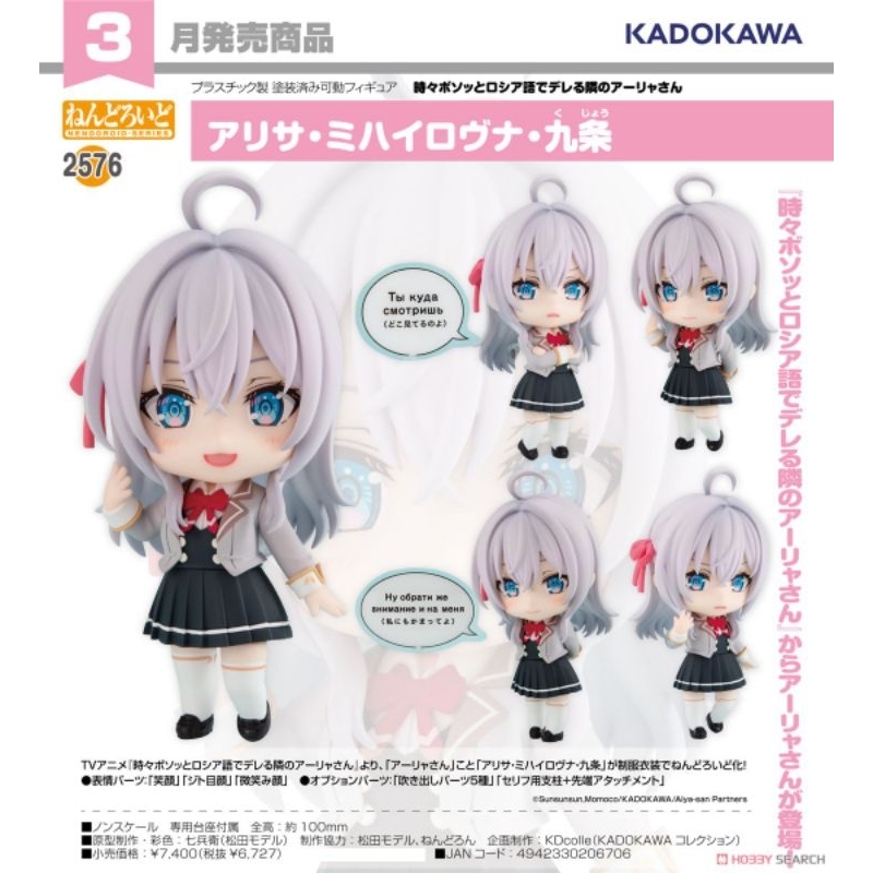 Nendoroid Alya Sometimes Hides Her Feelings in Russian Alisa Mikhailovna Kujou