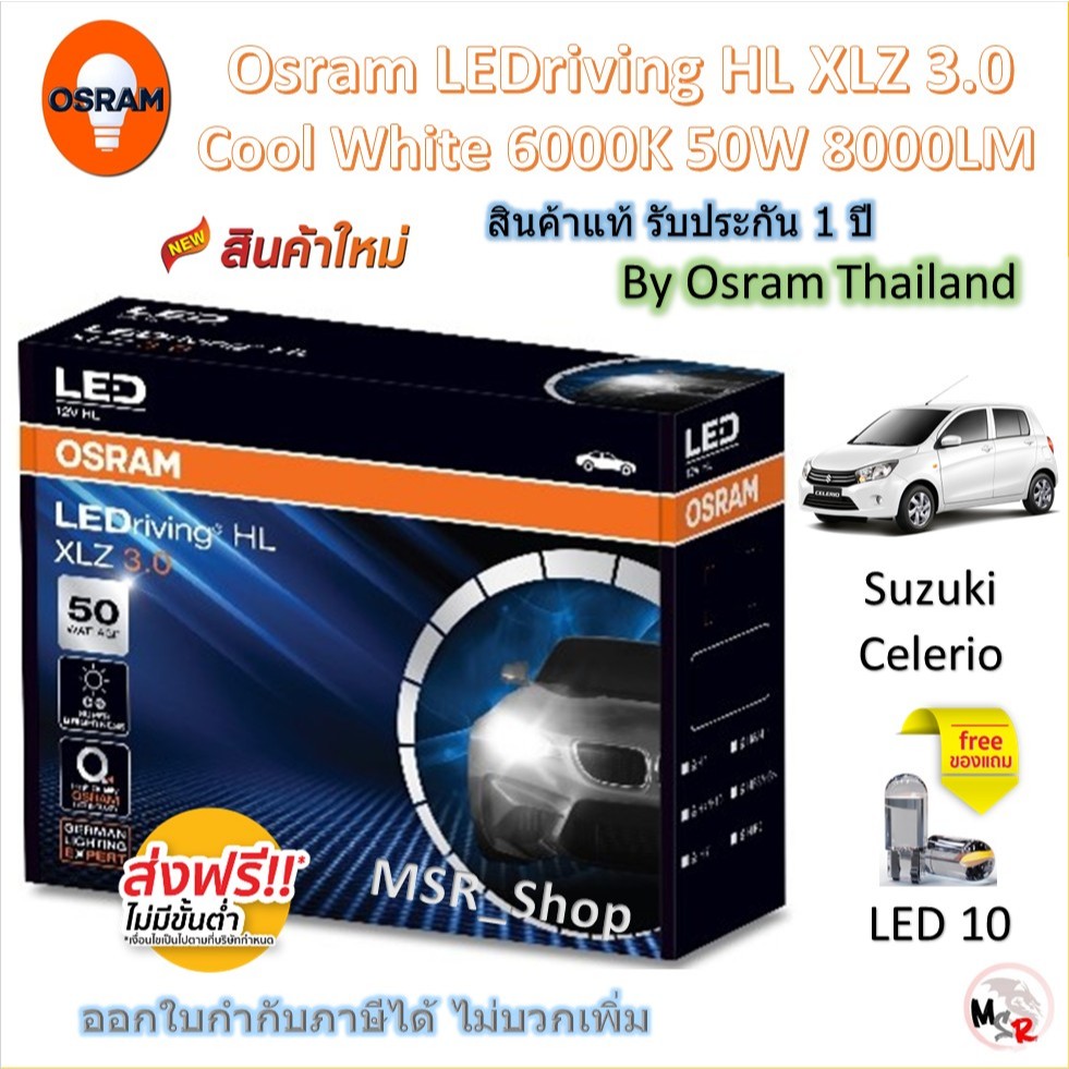 Osram หลอดไฟหน้า รถยนต์ XLZ 3.0 Pro 50W 8000LM 6000K Suzuki Celerio แถมฟรี LED T10 จัดส่งฟรี