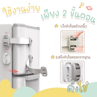 [ตั้งไข่] สายล็อคตู้เย็น สายล็อคตู้ สายล็อคประตู ที่ล็อคกันเด็กเปิด เพื่อความปลอดภัยสำหรับเด็ก แบบติดกาวไม่ต้องเจาะ