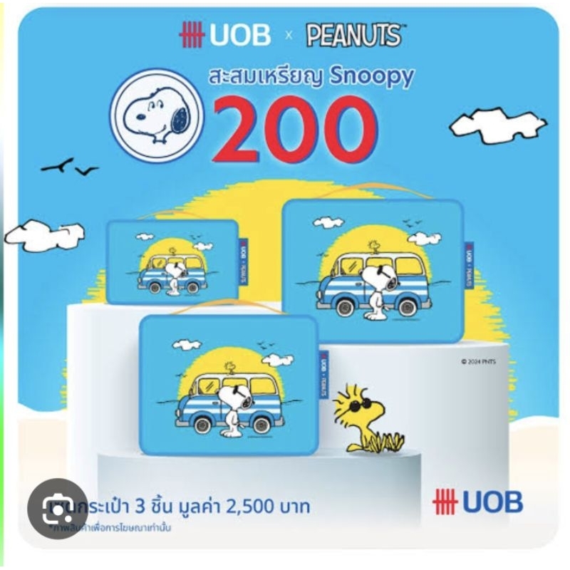 กระเป๋า UOB Snooppy ราคา 2,500 ขายแค่ 1900 บาท