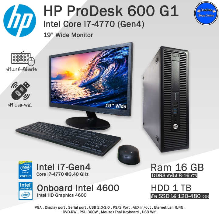 HP ProDesk SFF Core i7-4770(Gen4) CPU-i7ใช้งานลื่นๆ คอมพิวเตอร์มือสองPCและครบชุด พร้อมใช้งาน