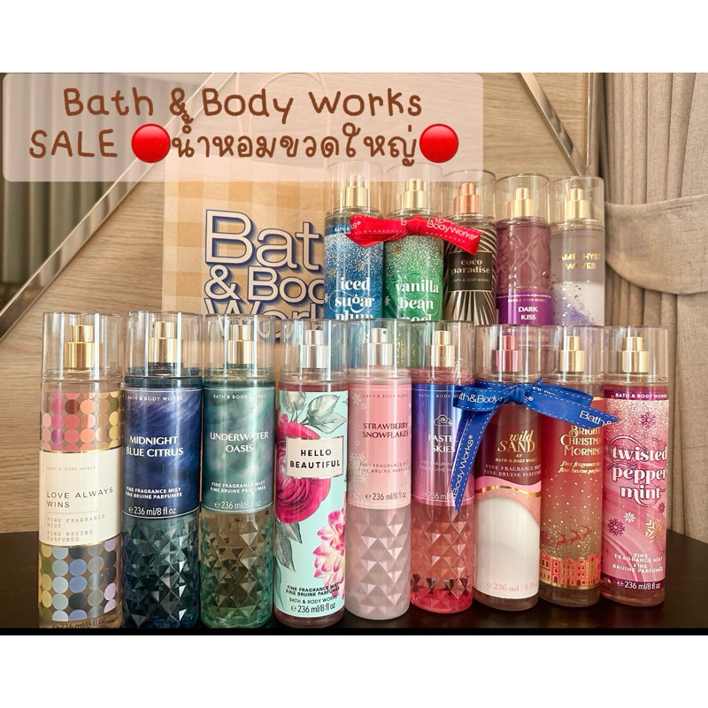 มีส่งด่วน แท้ % จากShop Bath and Body works Body Mist น้ำหอมขวดใหญ่ ราคาน่ารัก ไอเดียของขวัญ คุ้มค่า
