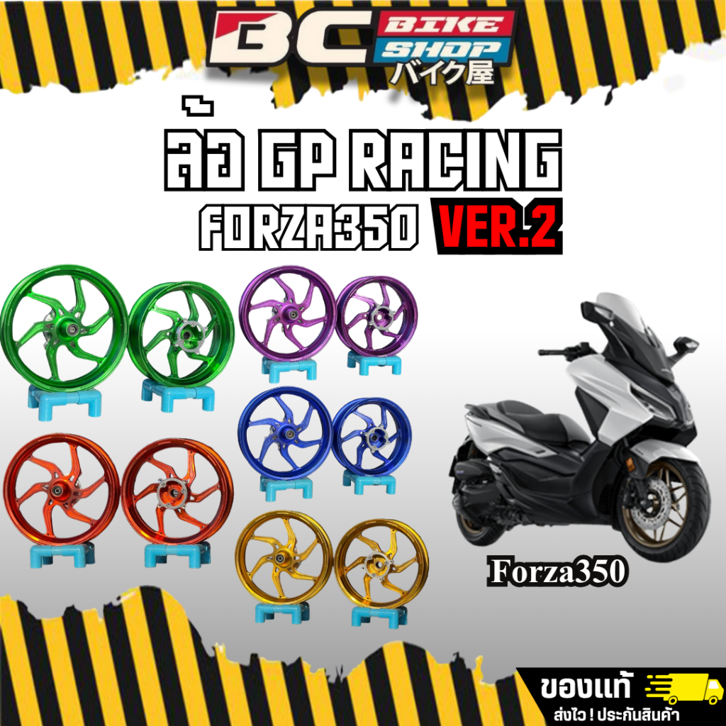 ล้อแต่ง F1 projet /GP Racing ตรงรุ่น forza350 ADV350 Ver 1 และ Ver 2 แถมฟรี จุ๊บลม1คู่