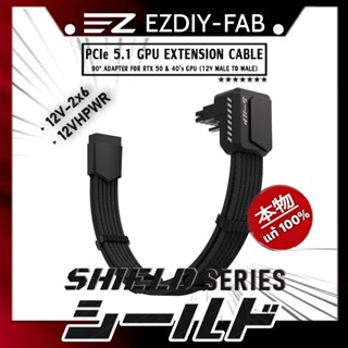EZDIY-FAB สายต่อไฟการ์ดจอพอร์ต 12V-2x6 (90 Degree) Shield PC…