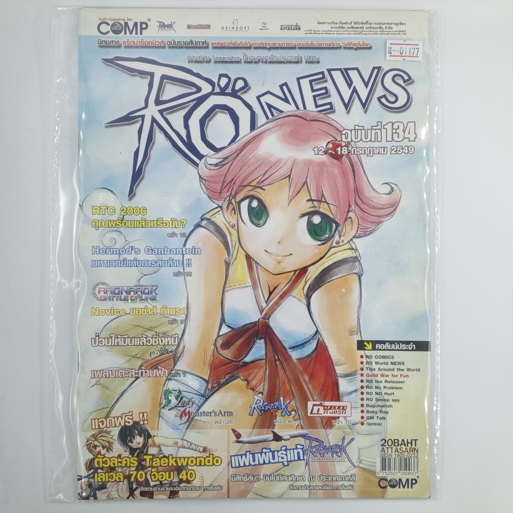 [01177] นิตยสาร RO NEWS #ISSUE 134 (TH)(BOOK)(USED) หนังสือทั่วไป วารสาร นิตยสาร มือสอง !!