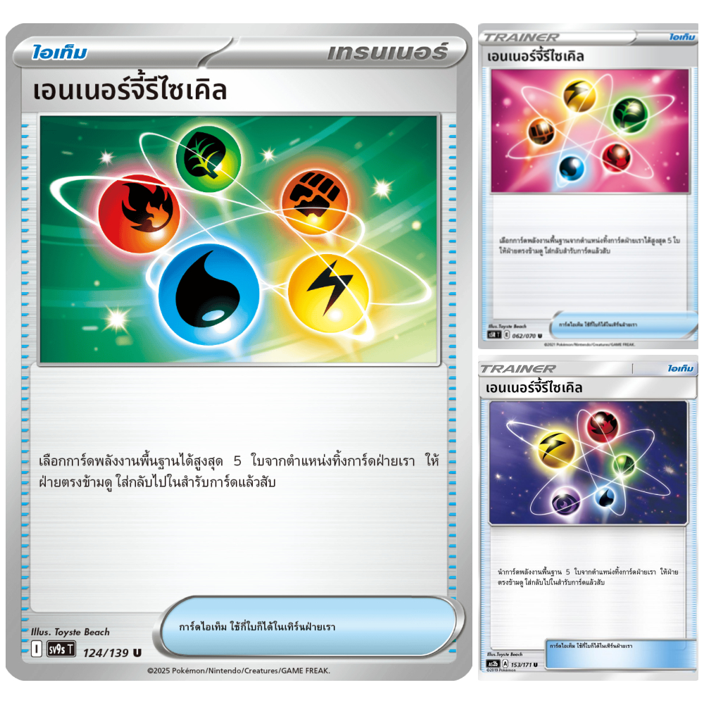 เอนเนอร์จี้รีไซเคิล Trainer ไอเทม การ์ดโปเกมอน ภาษาไทย การ์ดโปเกมอน ภาษาไทย Pokemon Card Thai Thailand STD ของแท้