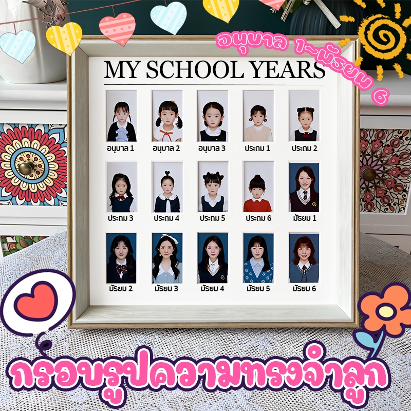 กรอบรูปนักเรียน My School Years🎒กรอบรูปเก็บภาพลูก กรอบรูปนักเรียน กรอบรูปวัยเด็ก