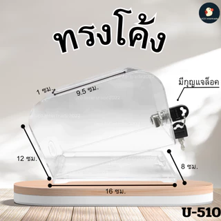*เงินทองไหลมา* กล่องใส่ทิป มีกุญแจล็อค กล่องใส่เหรียญ กล่องใบเสร็จ กล่องผลคะแนน Tipbox 2แบบ เหลี่ยม/มน กล่องอะคริลิค