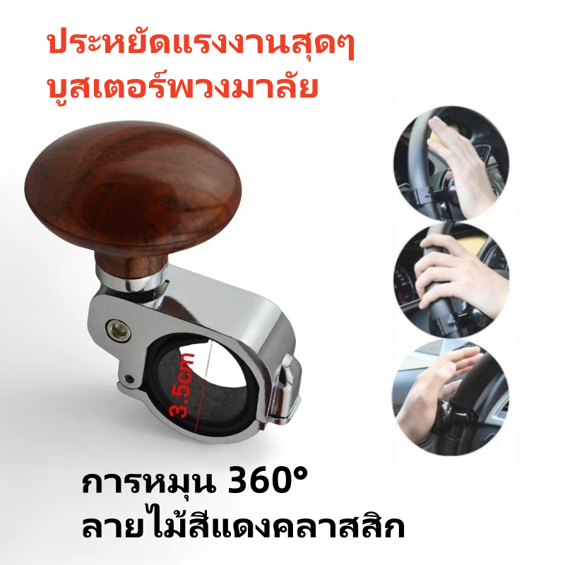 ลูกบิดติดพวงมาลัยรถยนต์ 360 องศา อุปกรณ์ช่วยหมุนพวงมาลัยรถยนต ติดตั้งง่าย ขับง่าย มือหมุนพวงมาลัย