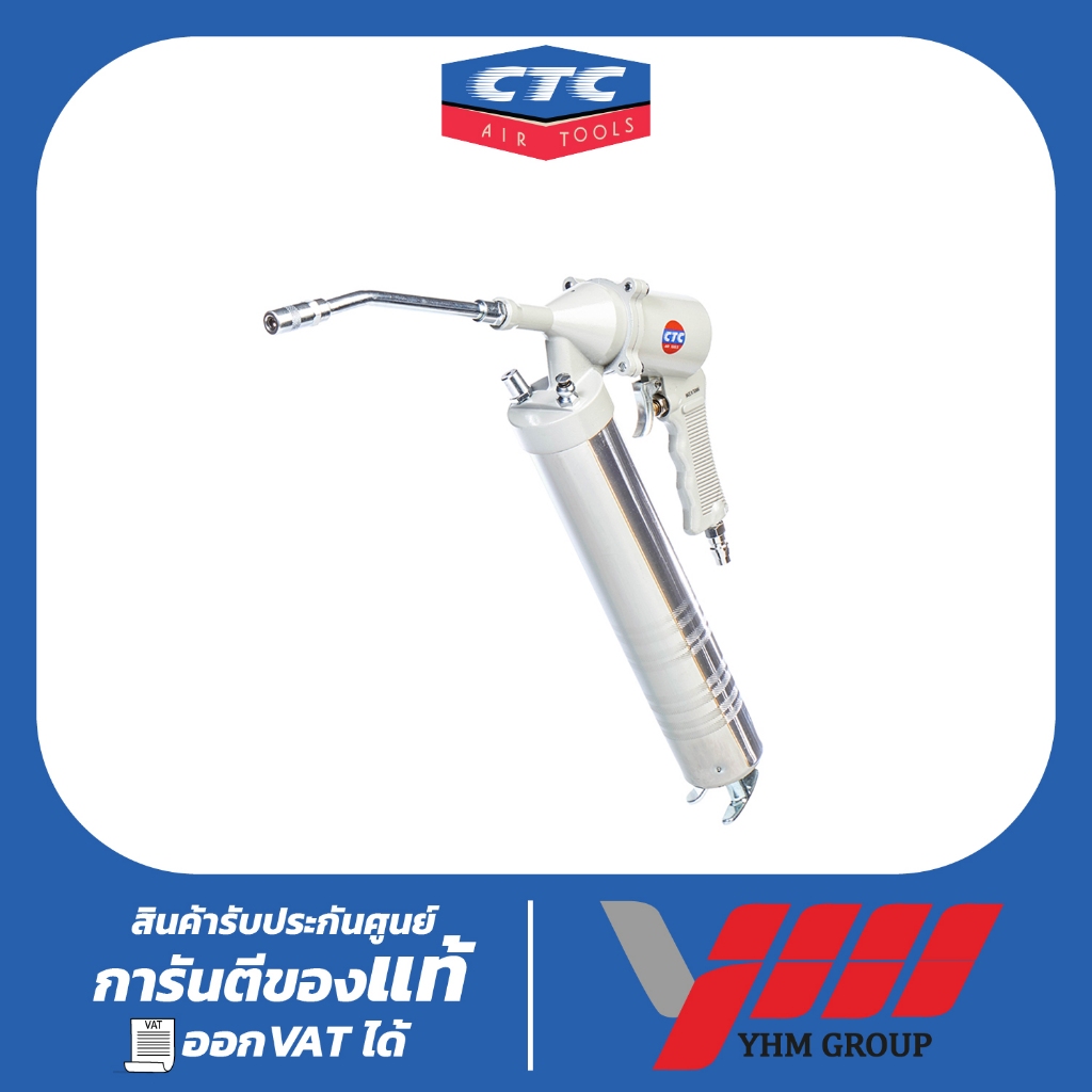 ปืนอัดจารบีลม 1/4