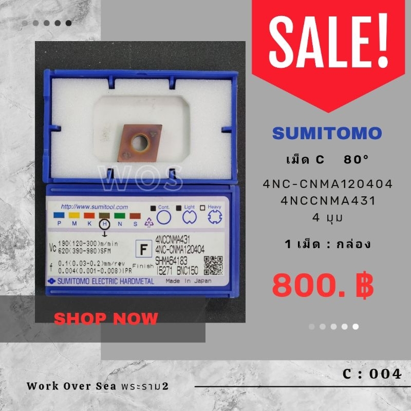 SUMITOMO  เม็ด C 80°  4NC - CNMA 120404 (C - 004)