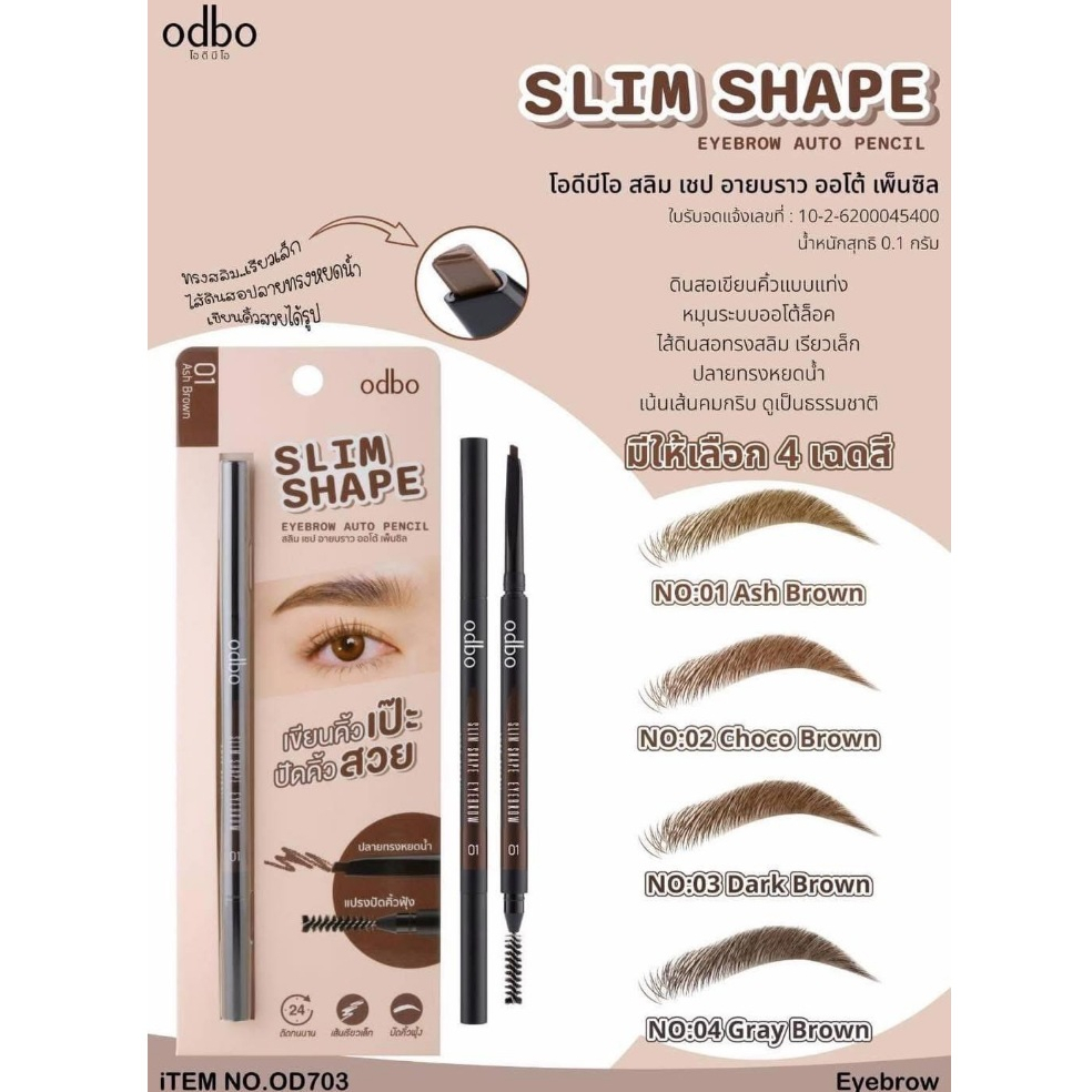 ดินสอเขียนคิ้ว สลิม เชป ออโต้ล็อค odbo Slim Shape Eyebrow Auto Pencil ( มีให้เลือก 4 สี ) #OD703