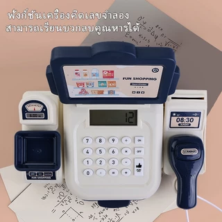 พร้อมส่ง แคชเชียร์เด็ก คิดเลขได้ ซูเปอร์มาร์เก็ตจำลอง แคชเชียร์ของเล่น มีไฟมีเสียง ของเล่นสำหรับเด็ก