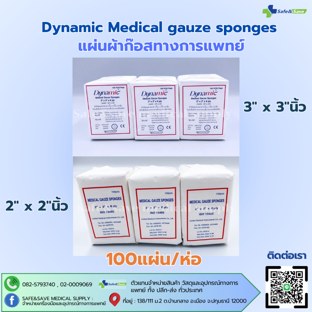 Dynamic Medical gauze sponges ผ้าก๊อสแผ่นปิดแผล แต่งแผล ทางการแพทย์ [100แผ่น/ห่อ]