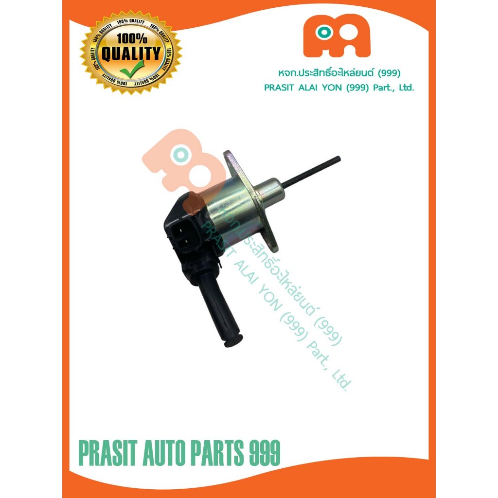 สวิทช์ดับเครื่อง โซลินอยด์วาล์ว รถไถ คูโบต้า KUBOTA L3408 / L3608 #1A021-60017#