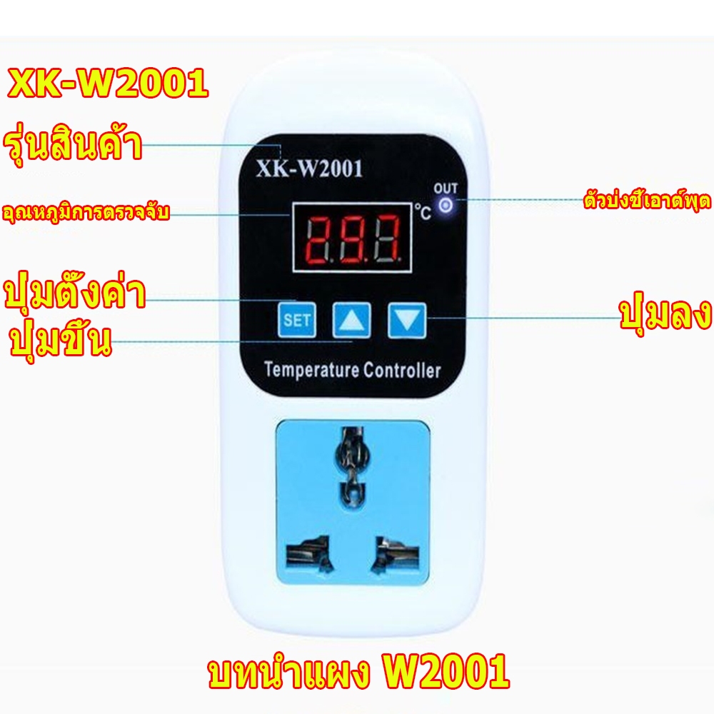 PCBFUN XK-W2001 ไมโครคอมพิวเตอร์ดิจิตอลควบคุมอุณหภูมิระเบียบยุโรป 110-220V จอแสดงผลสีแดง - รูปที่ 3