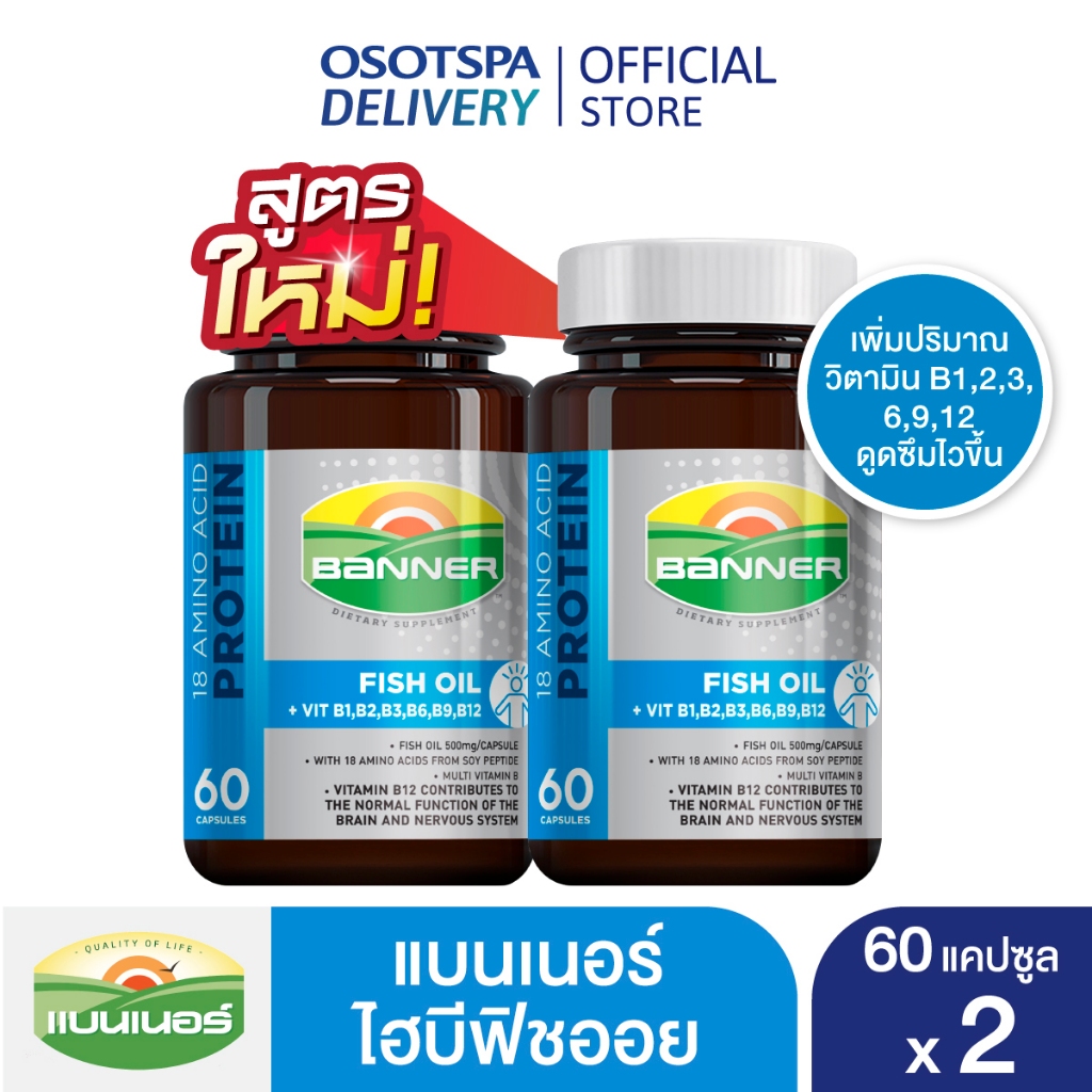 Banner แบนเนอร์ไฮบีฟิชออย “สมองไบร์ท จำแม่น พร้อมทุกเรื่องที่ต้องคิด” 60 แคปซูล แพ็ค 2 กระปุก
