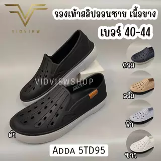 VIDVIEW !!ลดสนั่น!! รองเท้าหุ้มส้นชาย Adda 5TD95 เบอร์ 40-44 น้ำหนักเบา เนื้อยาง สลิปออน