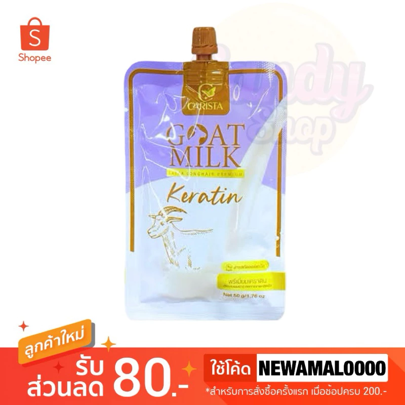 CARISTA Goat Milk Keratin เคราตินนมแพะซองม่วง ขนาด 50 g.