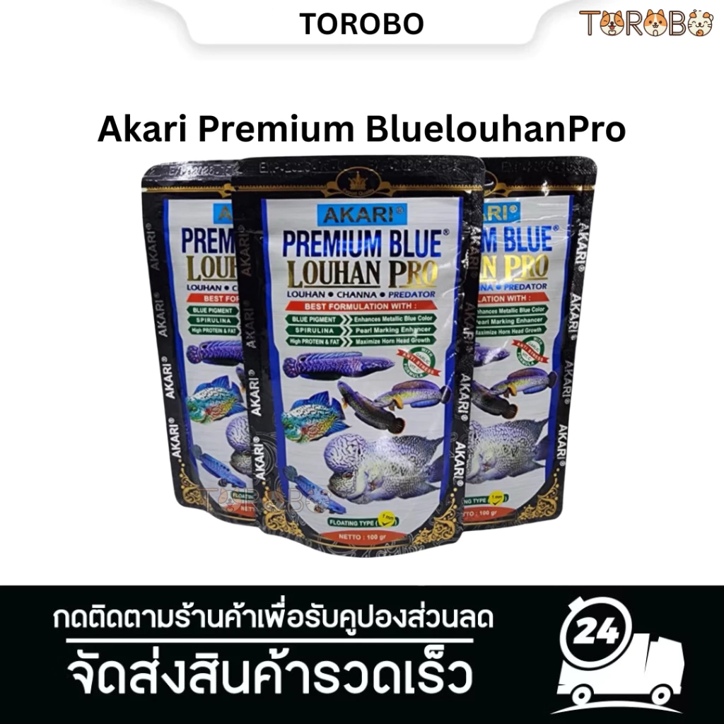 🐠Akari Premium BluelouhanPro (เม็ดสําหรับลูฮัน ชานนา & ปลาพรีเมเตอร์อะไร) 🐟100 กรัม🐟
