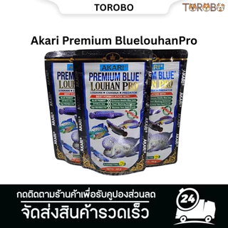 🐠Akari Premium BluelouhanPro (เม็ดสําหรับลูฮัน ชานนา & ปลาพรีเมเตอร์อะไร) 🐟100 กรัม🐟