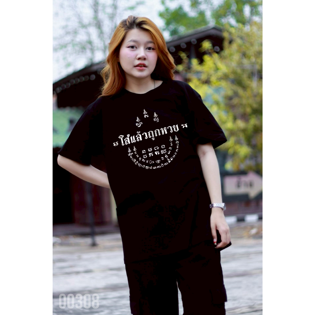 เสื้อยืดสกรีนลาย " ใส่แล้วถูกหวย " เสื้อยืดผ้า COTTON 100% เสื้อยืดคอตตอน 100% เสื้อยืดผ้าฝ้าย 100%