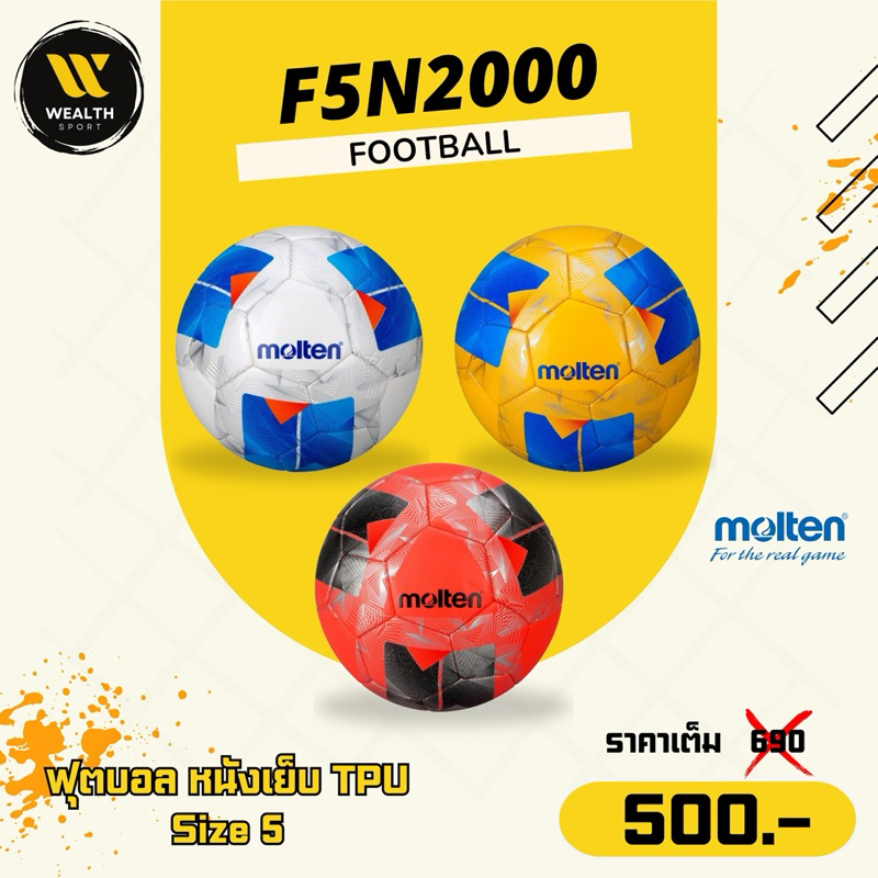 ลูกฟุตบอล ฟุตบอล Molten F5N2000 หนังเย็บ TPU เบอร์ 5