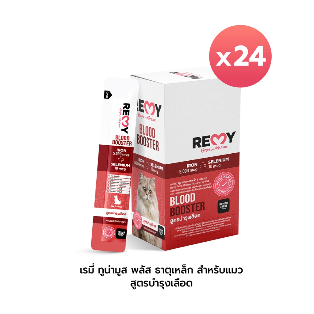 เรมี่ ทูน่ามูส พลัส ธาตุเหล็ก สูตรบำรุงเลือด สำหรับแมว 15 กรัม x 24 ซอง