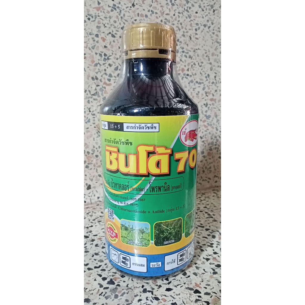 ชินโด้700 บิวทาคลอร์35%+โพรพานิล35% w/v EC ยาคุม+ฆ่าวัชพืช ในนาข้าว รุ่นใหม่