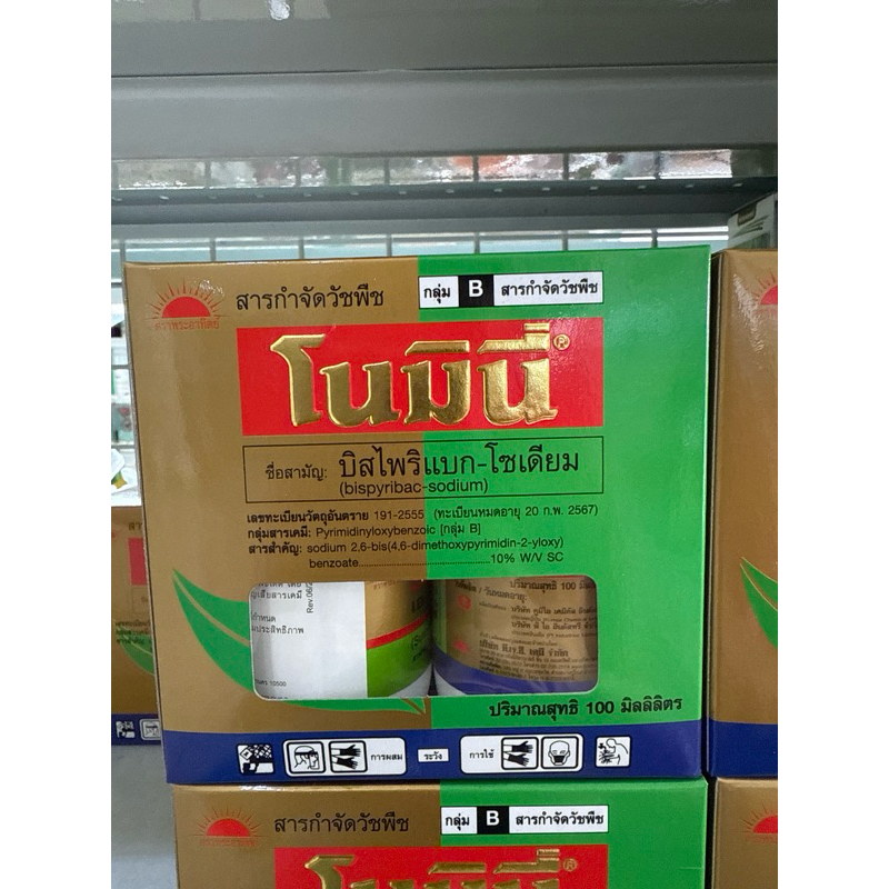 โนมินี่ (100ซีซี) บีสไพริแบก กำจัดวัชพืชในนาข้าว กำจัดหญ้าข้าวนก กกขนาก ผักปอดนา
