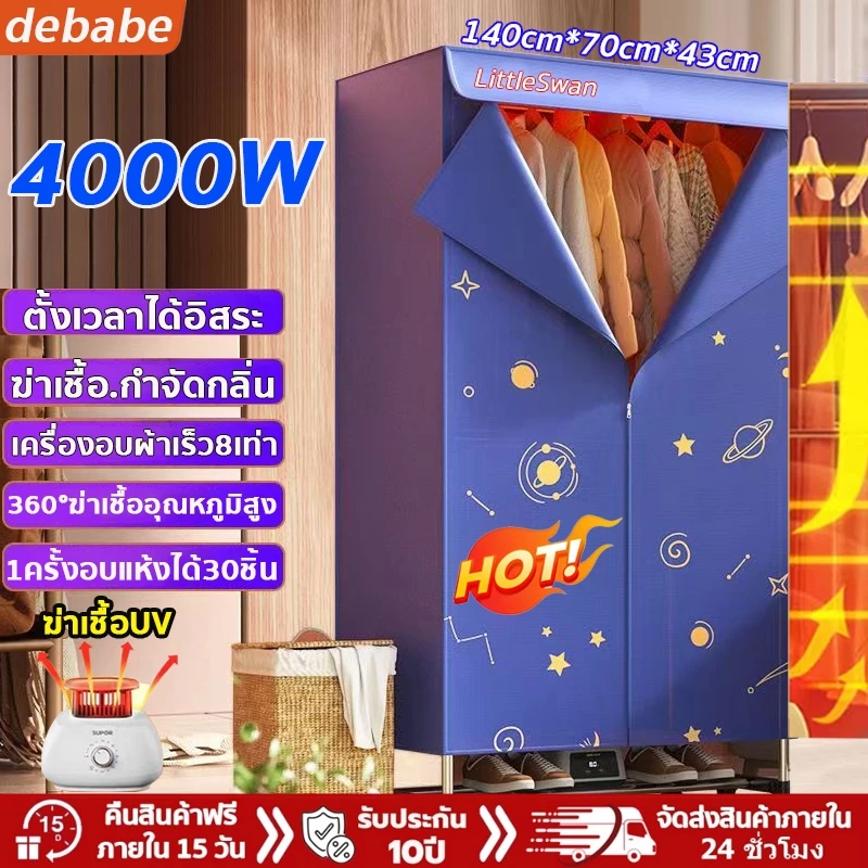 [ใช้เป็นตู้เสื้อผ้าได้]littleSwan เครื่องอบผ้า กําลังสูงความจุใหญ่หลักคู่ฆ่าเชื้อโรคแห้งได้เร็วตู้อบผ้ารับน้ำหนักได้30kg