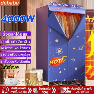 [ใช้เป็นตู้เสื้อผ้าได้]littleSwan เครื่องอบผ้า กําลังสูงความจุใหญ่หลักคู่ฆ่าเชื้อโรคแห้งได้เร็วตู้อบผ้ารับน้ำหนักได้30kg