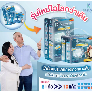 ผ้าอ้อมผู้ใหญ่ด็อกเตอร์คลีน แบบกางเกงกลางคืน DR.KLEAN 2 แพ็ค 40 ชิ้น
