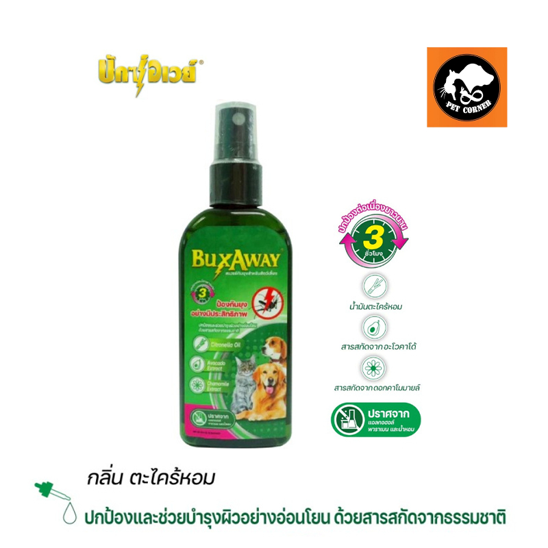 Buxaway สเปรย์กันยุงสัตว์เลี้ยง ขนาด 100 ml. จำนวน 1 ขวด
