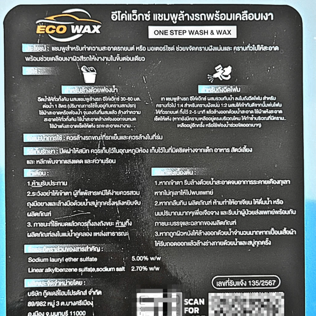 แชมพูล้างรถ พร้อมเคลือบเงา 1000ml. น้ำยาล้างรถ รถยนต์ มอเตอร์ไซต์ ขจัดคราบ แชมพูล้างรถสีด้าน แชมพู น้ำยา ล้างรถ เคลือบ thumbnail 6