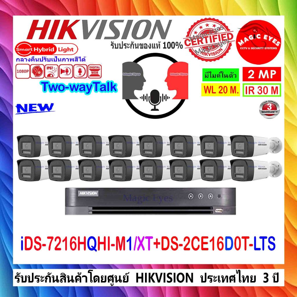 HIKVISION  กล้องวงจรปิด 2MP DS-2CE16D0T-LTS 2.8/3.6mm(16)+DVR IDS-7216HQHI-M1/XT , IDS-7216HQHI-M2/X