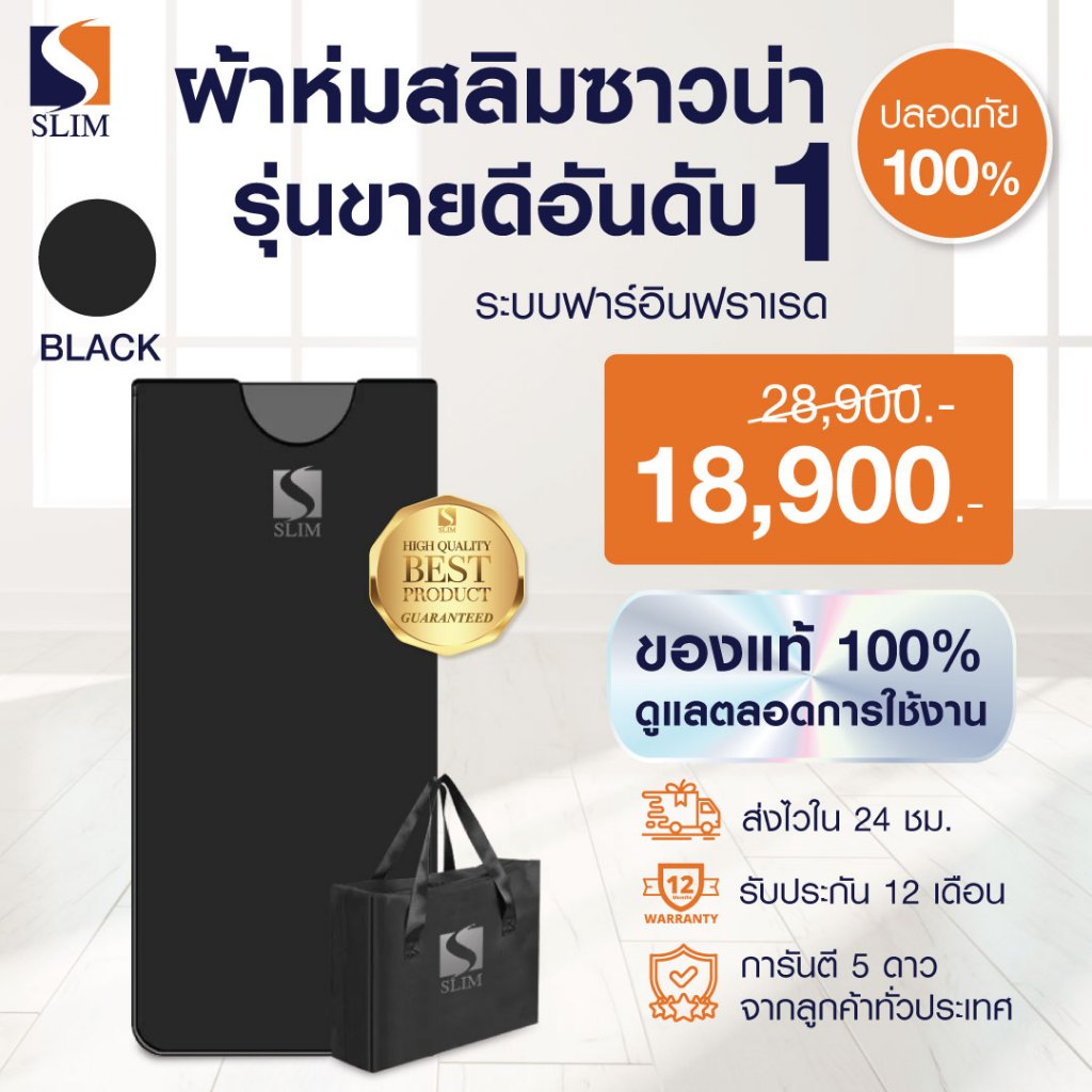 (ใหม่ล่าสุด) SlimSauna SAUNA BLANKET ผ้าห่มอินฟราเรด ผ้าห่มซาวน่า สลิมซาวน่า เร่งเบิร์น เร่งเผาผลาญ ของแท้ มีรับประกัน