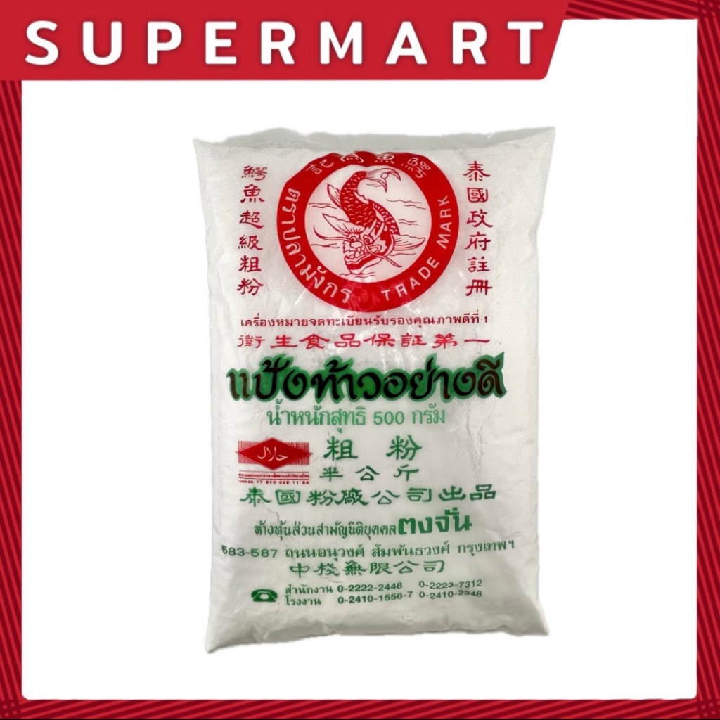 SUPERMART ตราปลามังกร แป้งท้าว (แป้งหยาบ) 500 กรัม #1101248