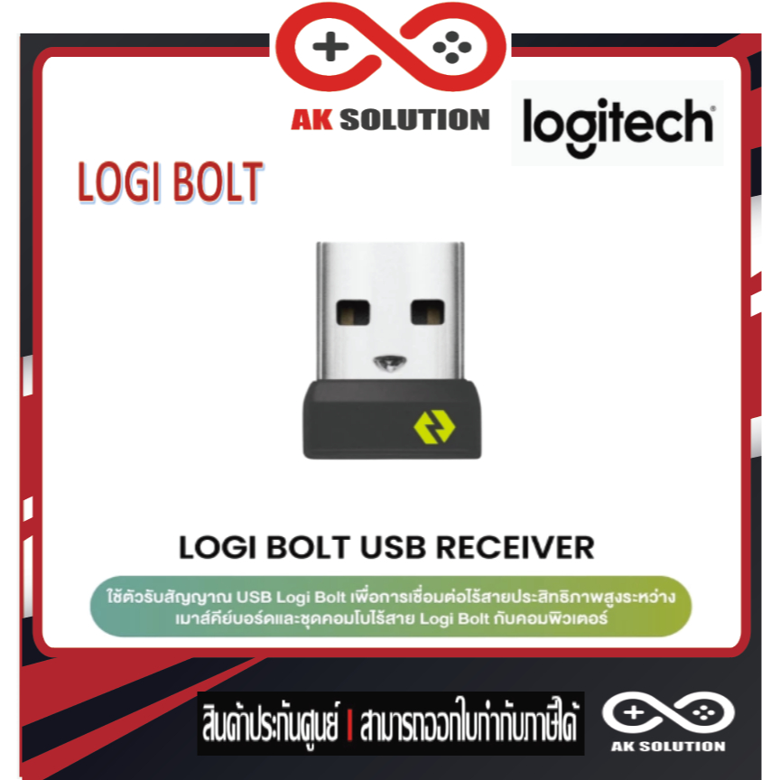 Logitech BOLT USB RECEIVER ตัวรับสัญญาณ USB สำหรับใช้กับเมาส์และคีย์บอร์ดไร้สาย (ตัวรับสัญญาณ USB)